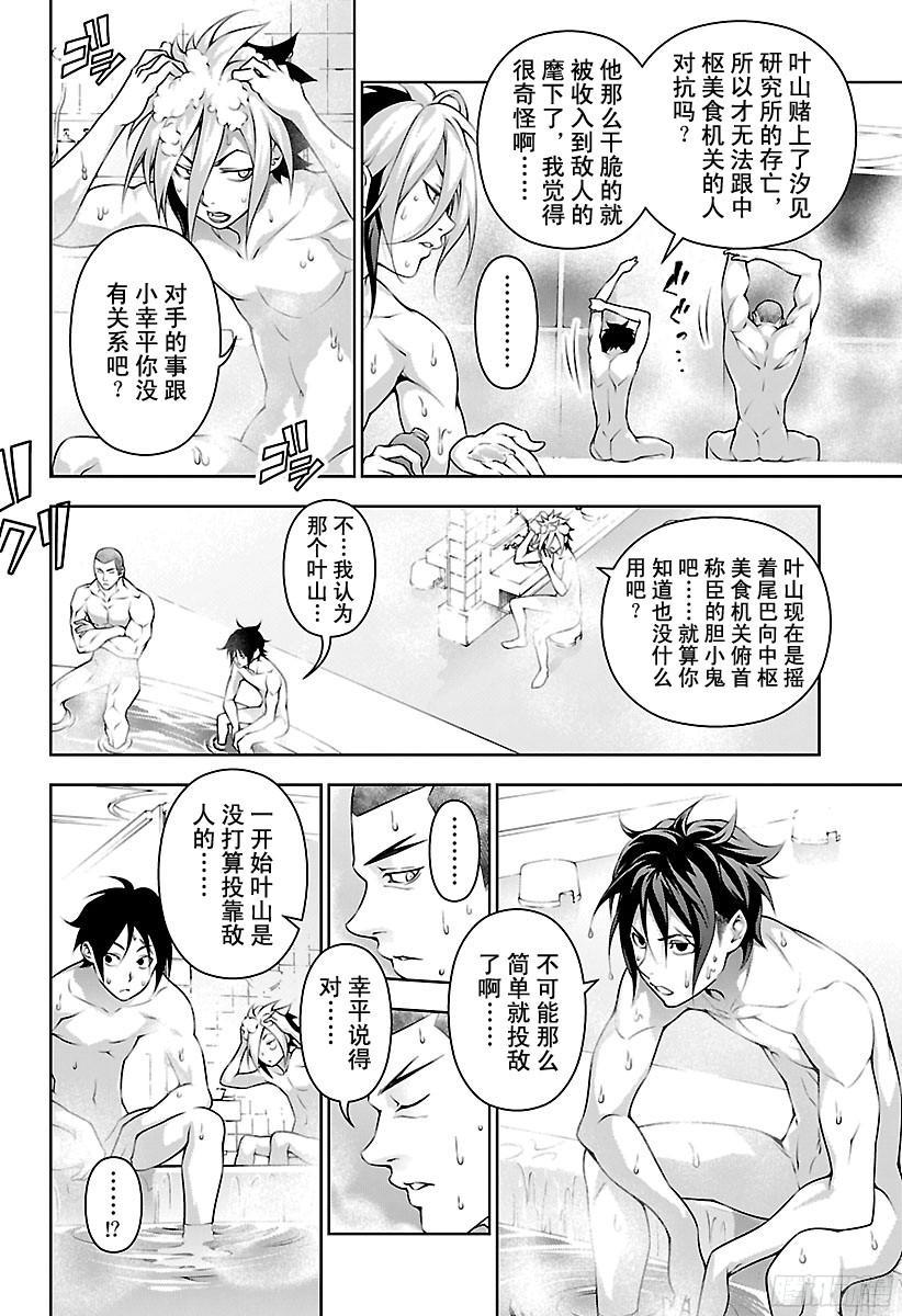 食戟之灵 第184话 恩义 第4页