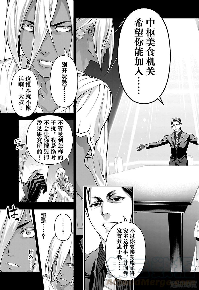 食戟之灵 第184话 恩义 第9页