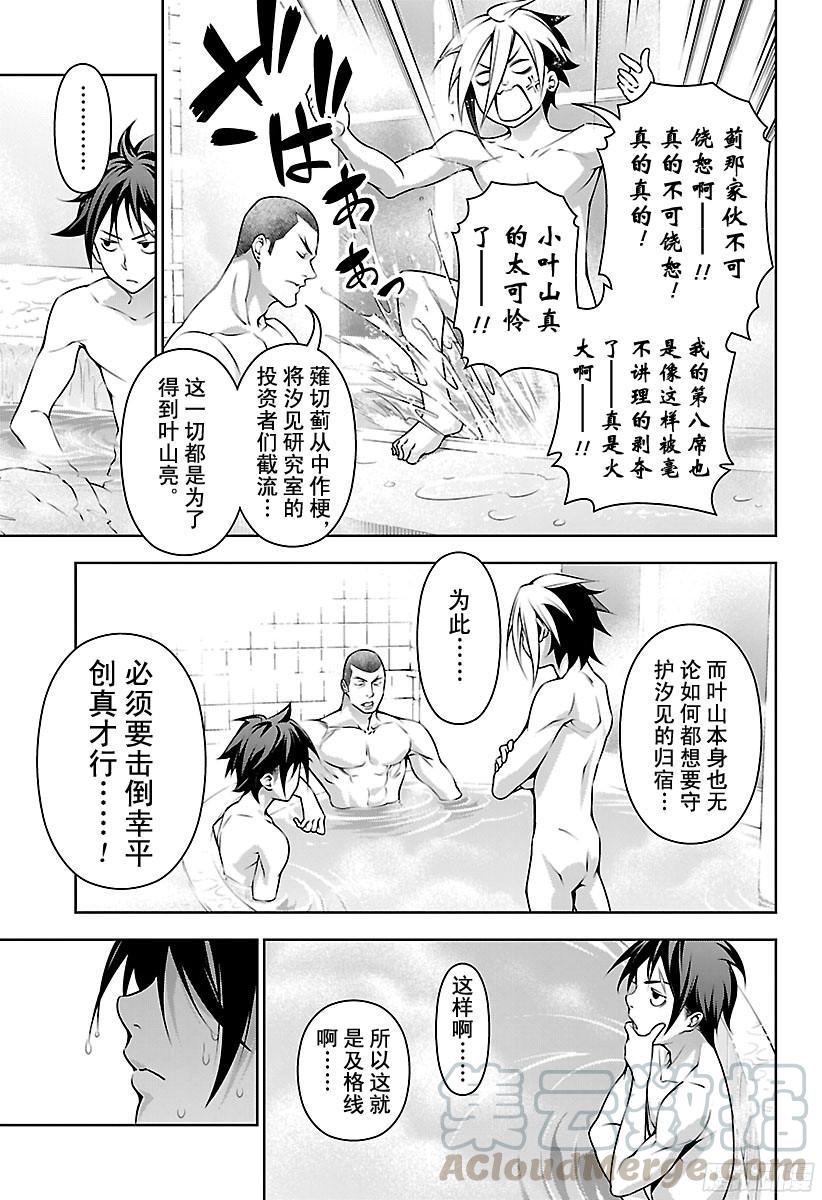 食戟之灵 第184话 恩义 第13页