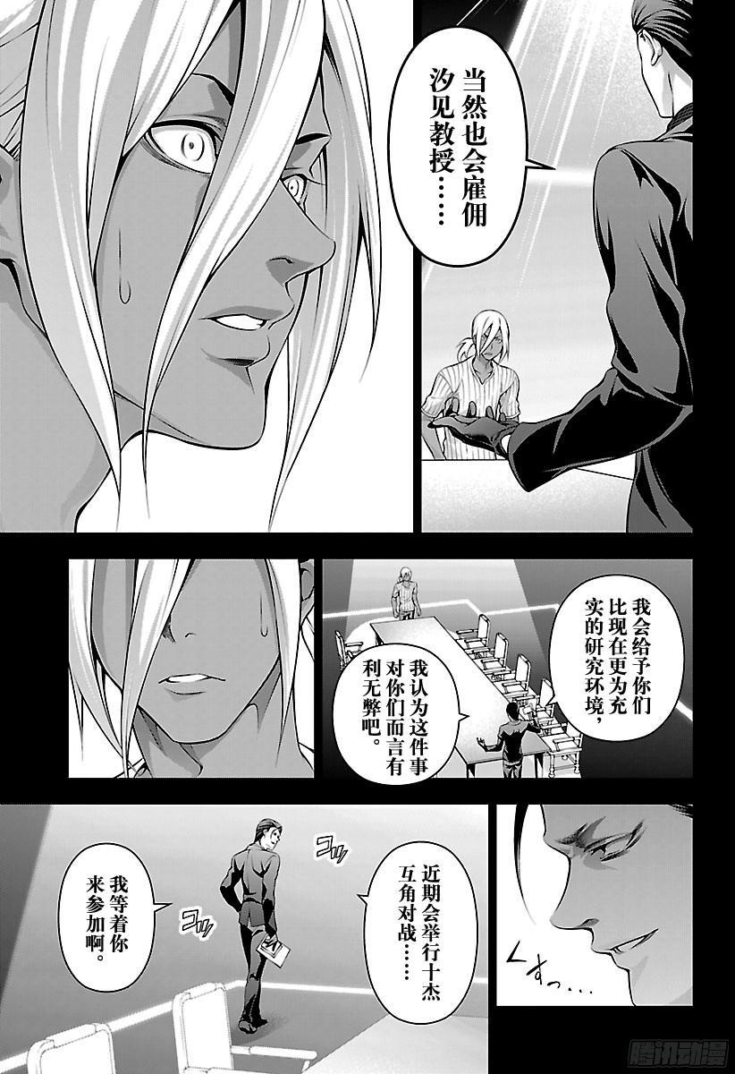 食戟之灵 第184话 恩义 第11页