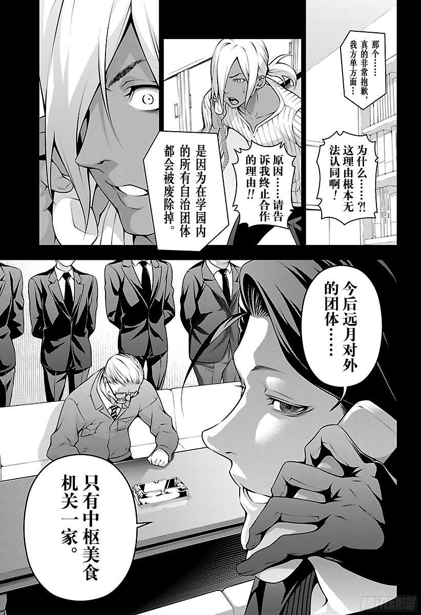 食戟之灵 第184话 恩义 第7页