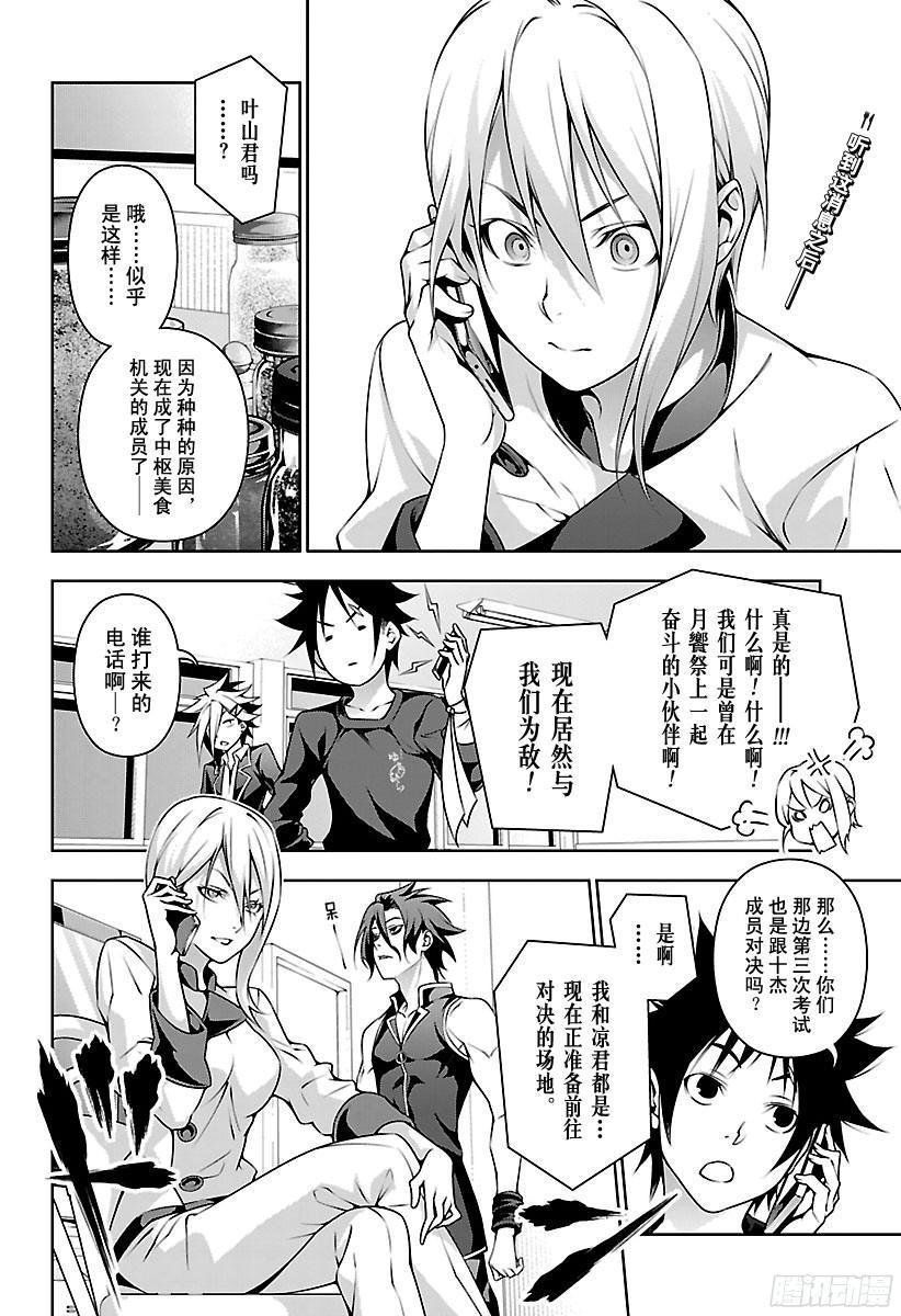 食戟之灵 第185话 再战劲敌 第2页