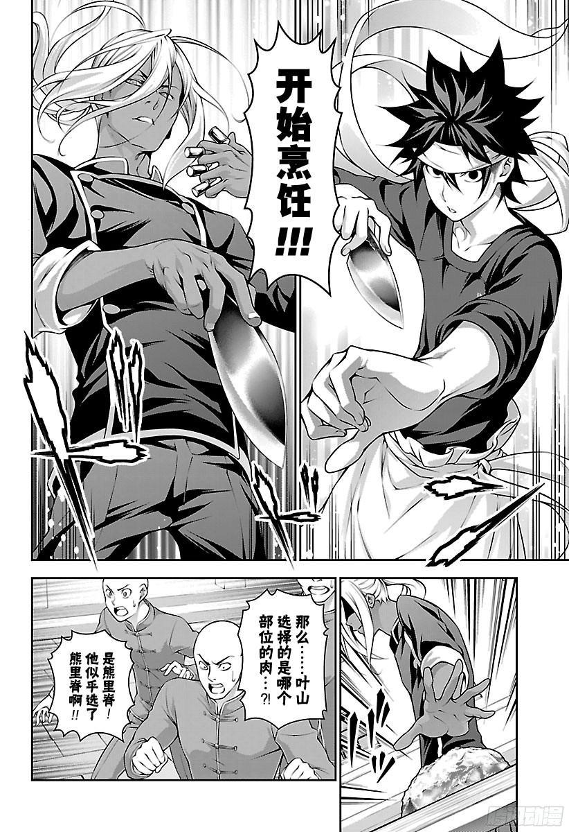 食戟之灵 第185话 再战劲敌 第12页