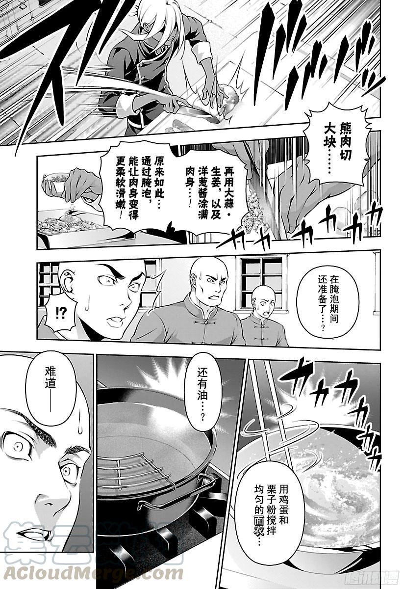 食戟之灵 第185话 再战劲敌 第13页