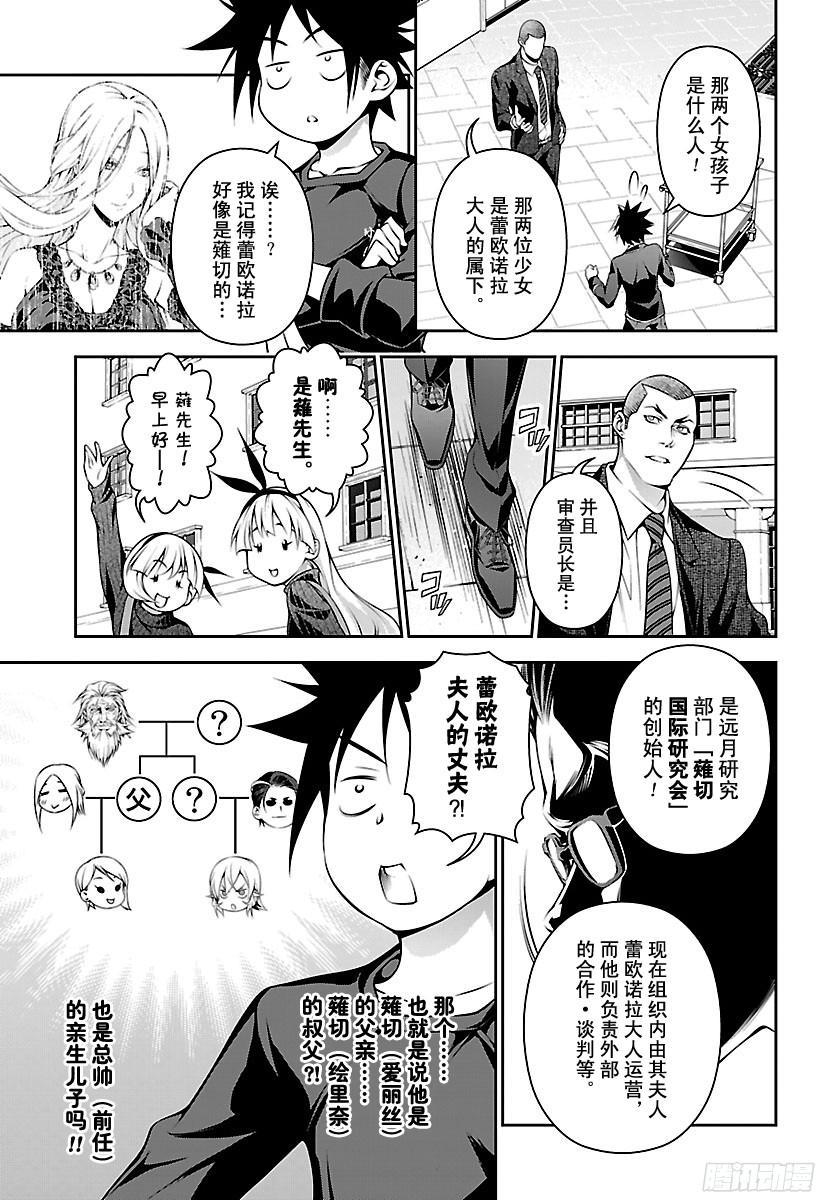 食戟之灵 第185话 再战劲敌 第7页