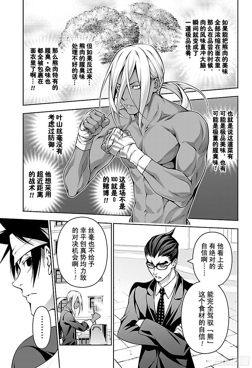 食戟之灵 第185话 再战劲敌 第15页