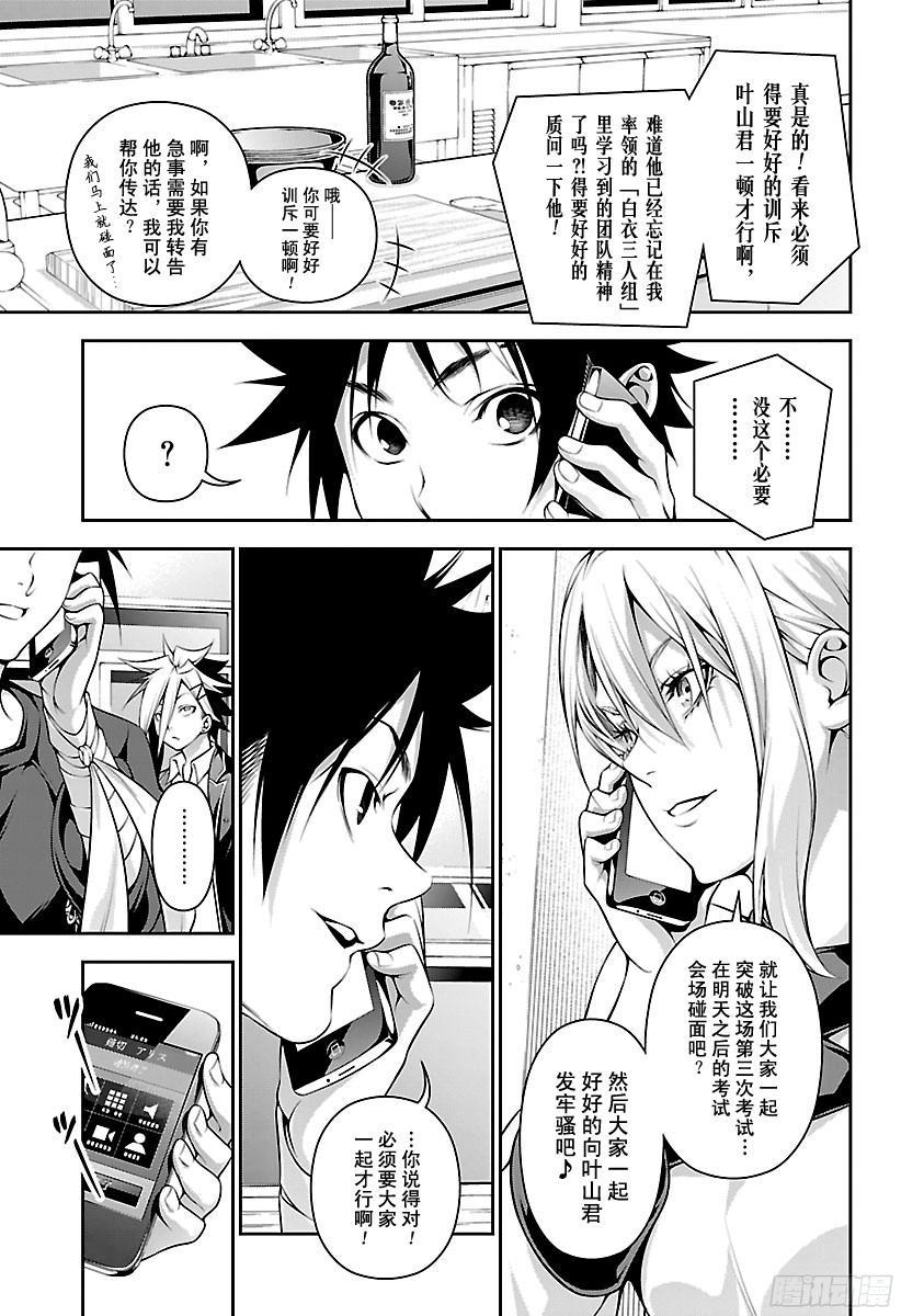 食戟之灵 第185话 再战劲敌 第3页
