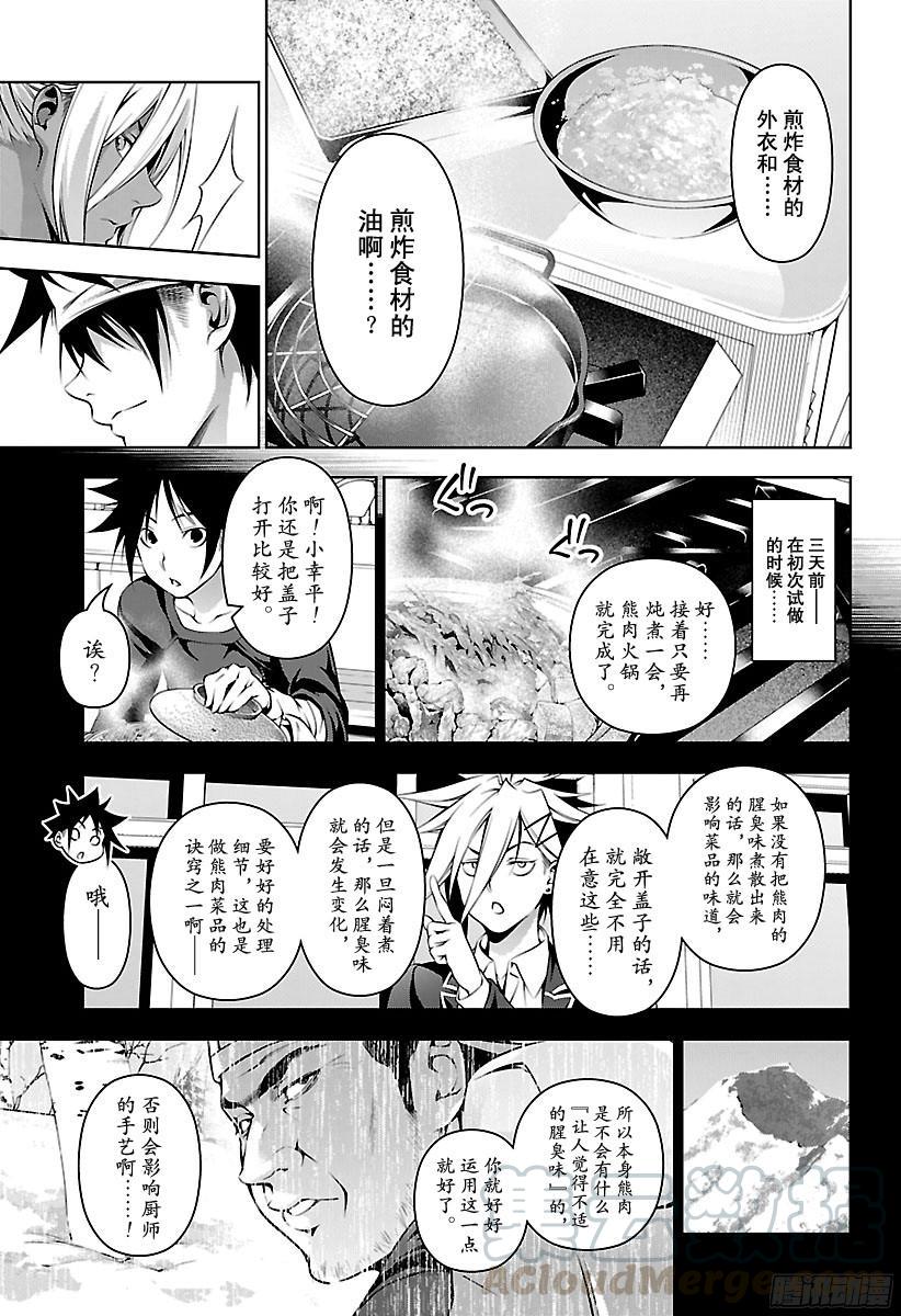 食戟之灵 第185话 再战劲敌 第17页