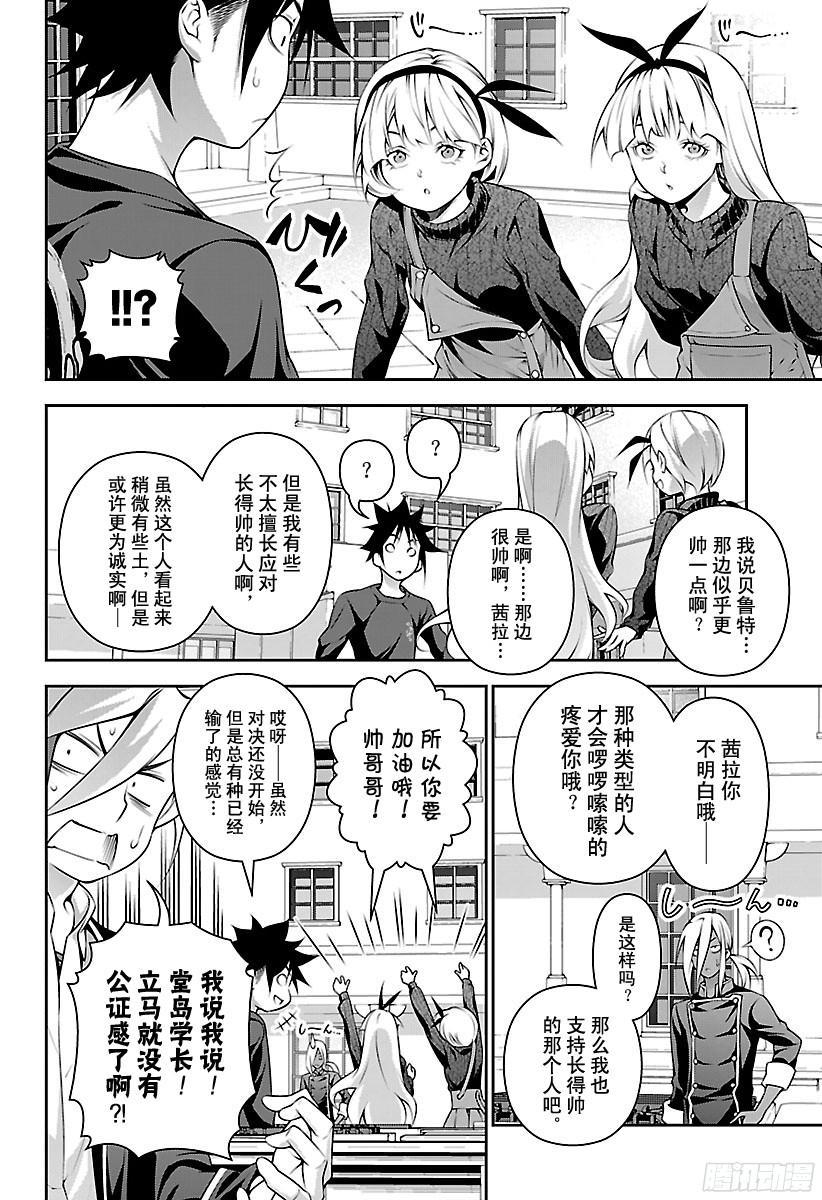 食戟之灵 第185话 再战劲敌 第6页
