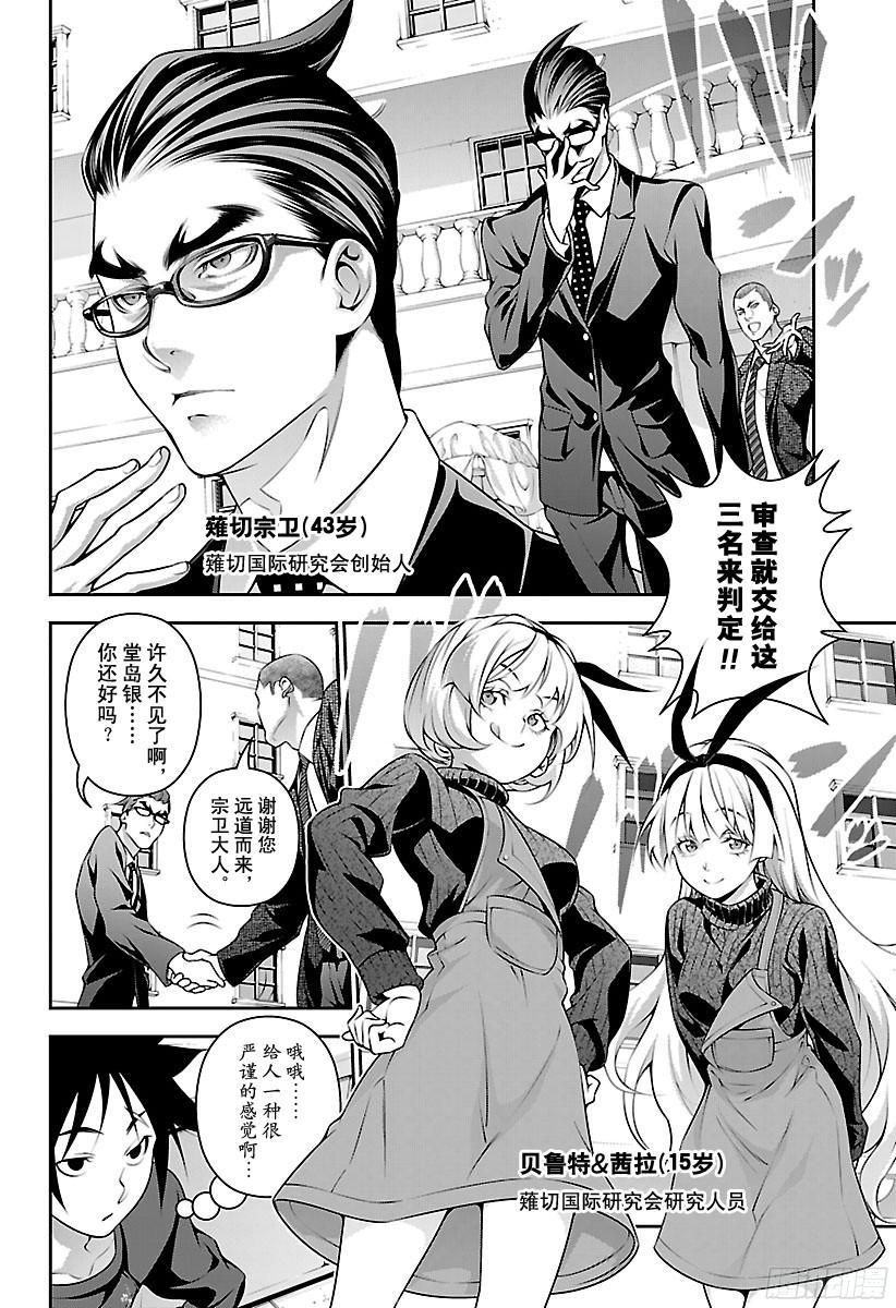 食戟之灵 第185话 再战劲敌 第8页
