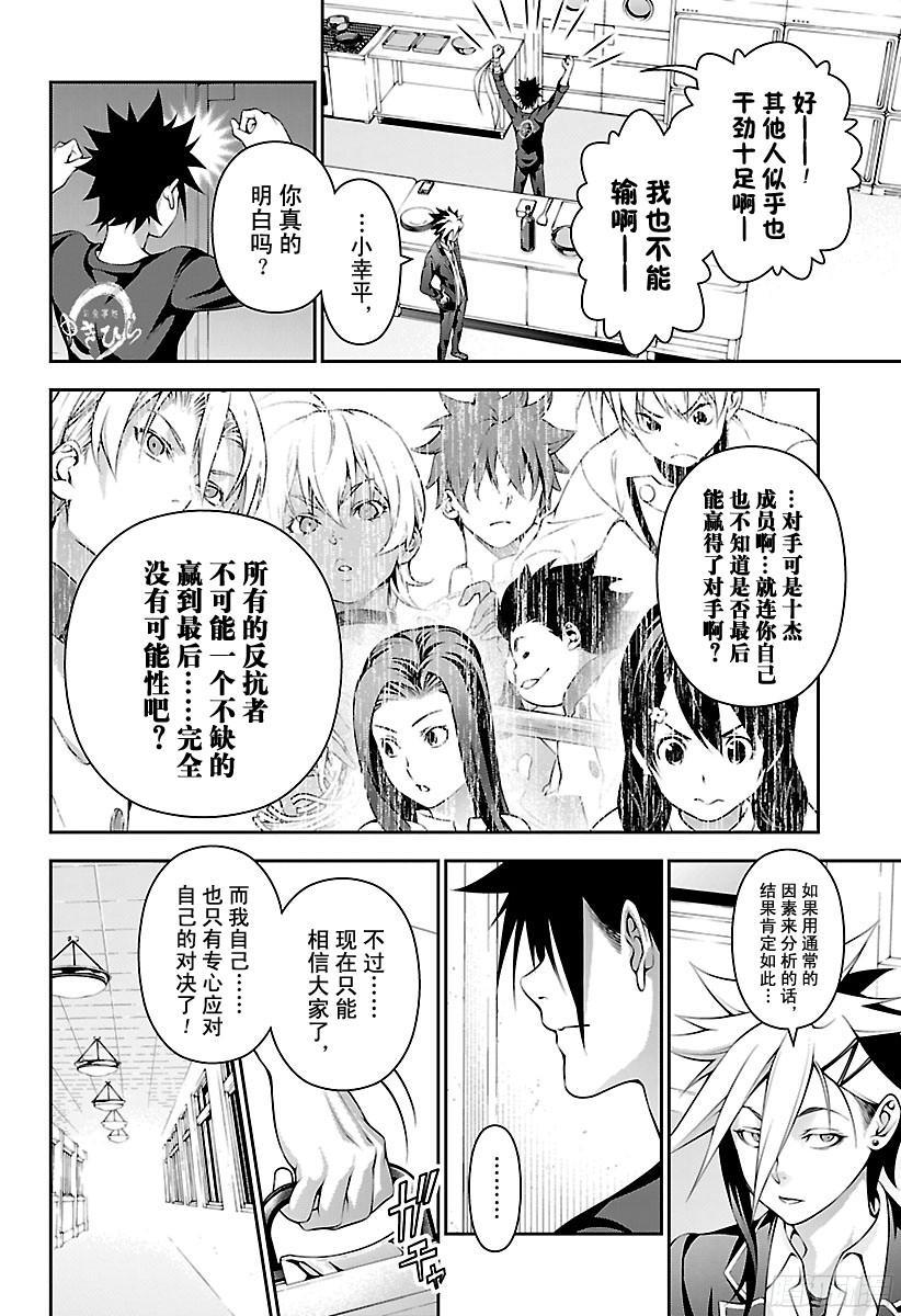 食戟之灵 第185话 再战劲敌 第4页