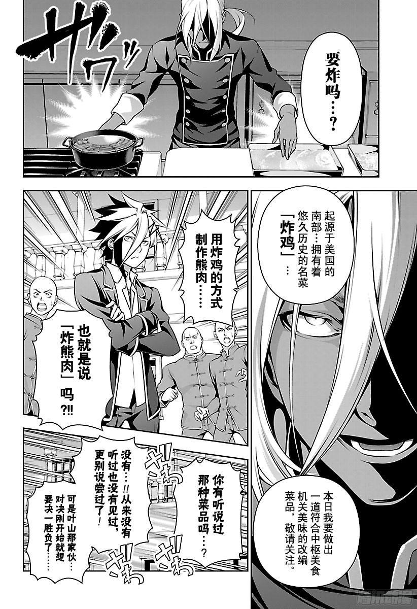 食戟之灵 第185话 再战劲敌 第14页