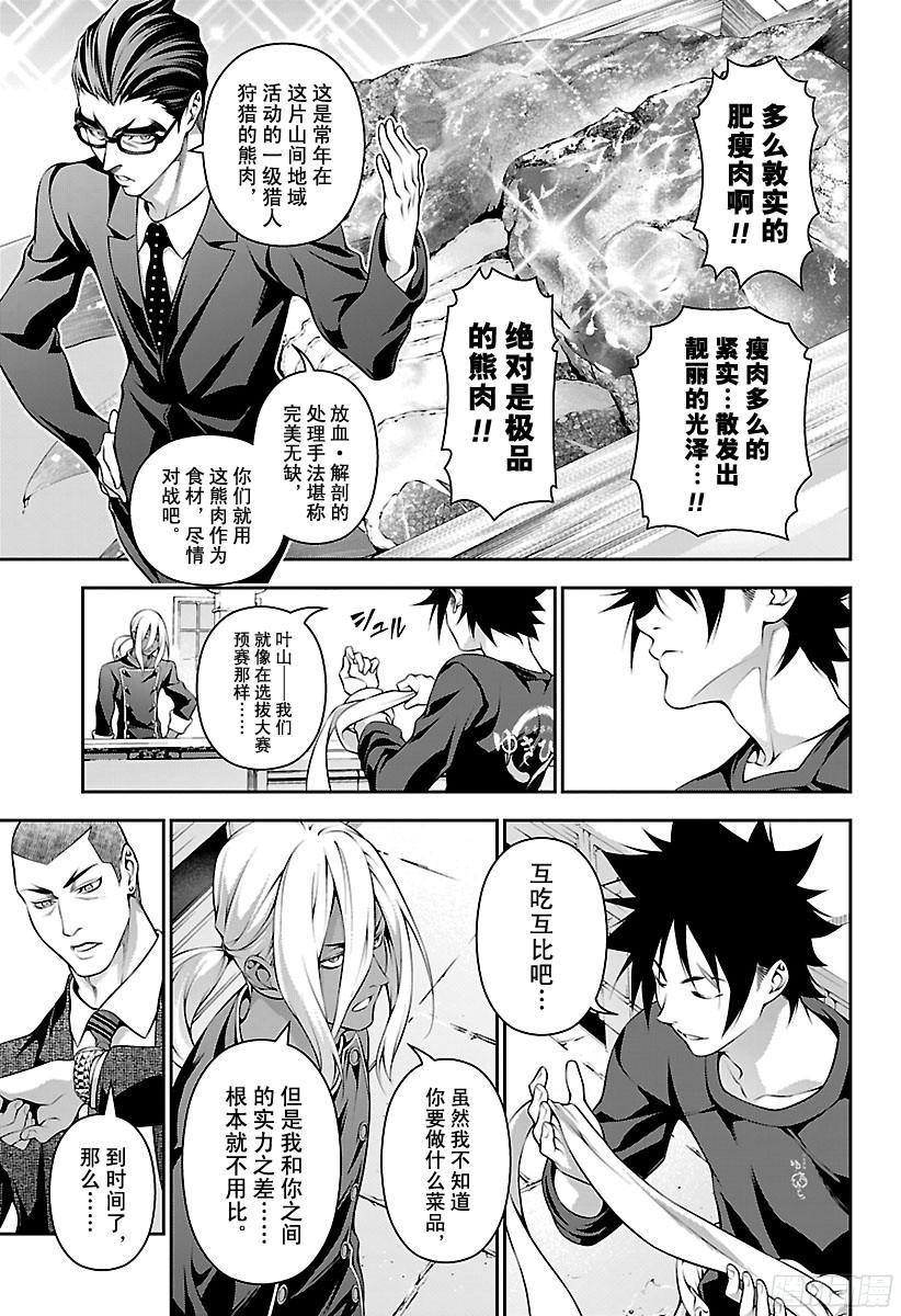 食戟之灵 第185话 再战劲敌 第11页