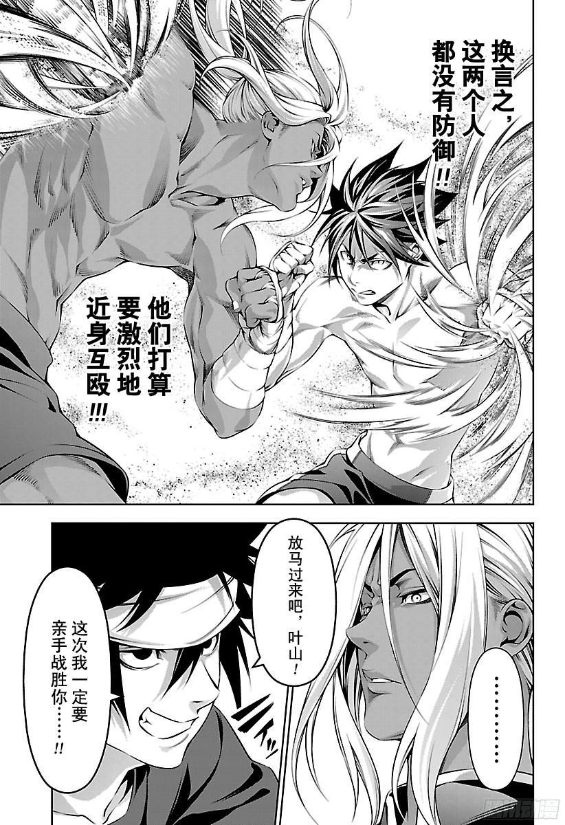 食戟之灵 第185话 再战劲敌 第19页