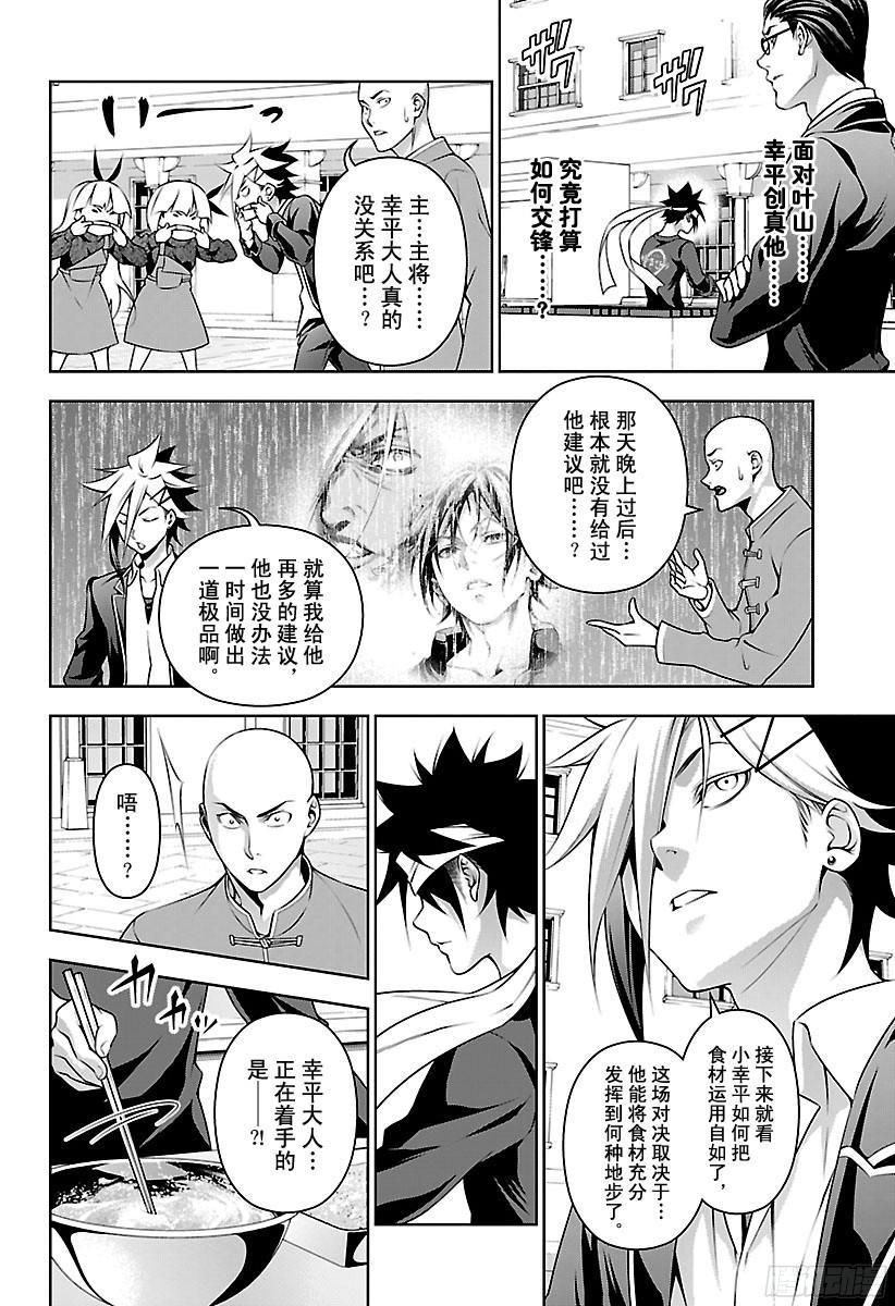 食戟之灵 第185话 再战劲敌 第16页