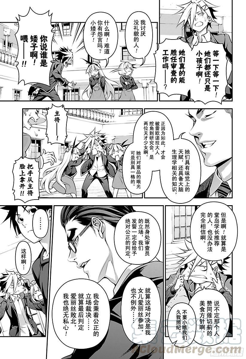 食戟之灵 第185话 再战劲敌 第9页