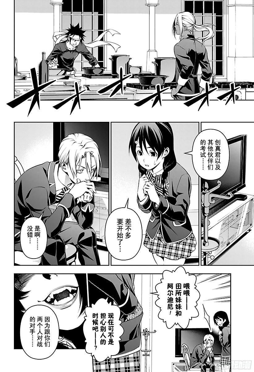 食戟之灵 第185话 再战劲敌 第20页