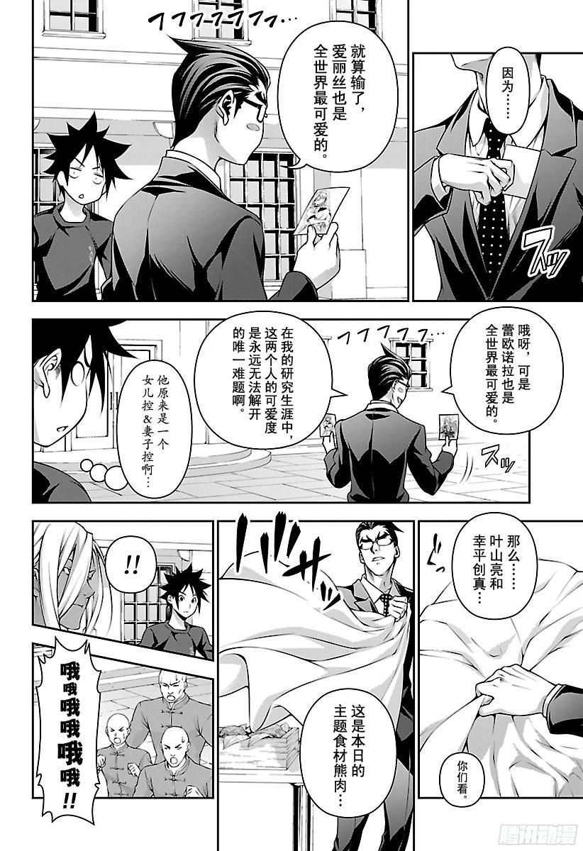 食戟之灵 第185话 再战劲敌 第10页