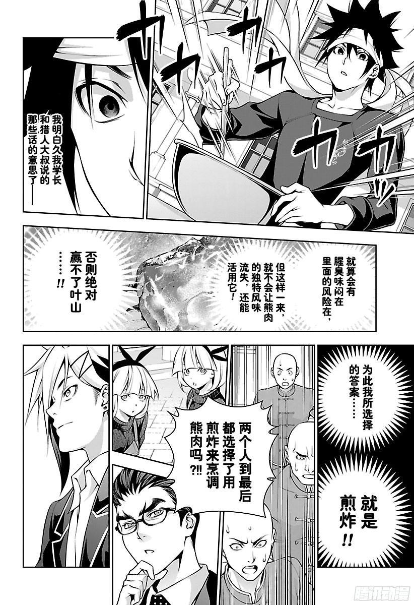 食戟之灵 第185话 再战劲敌 第18页