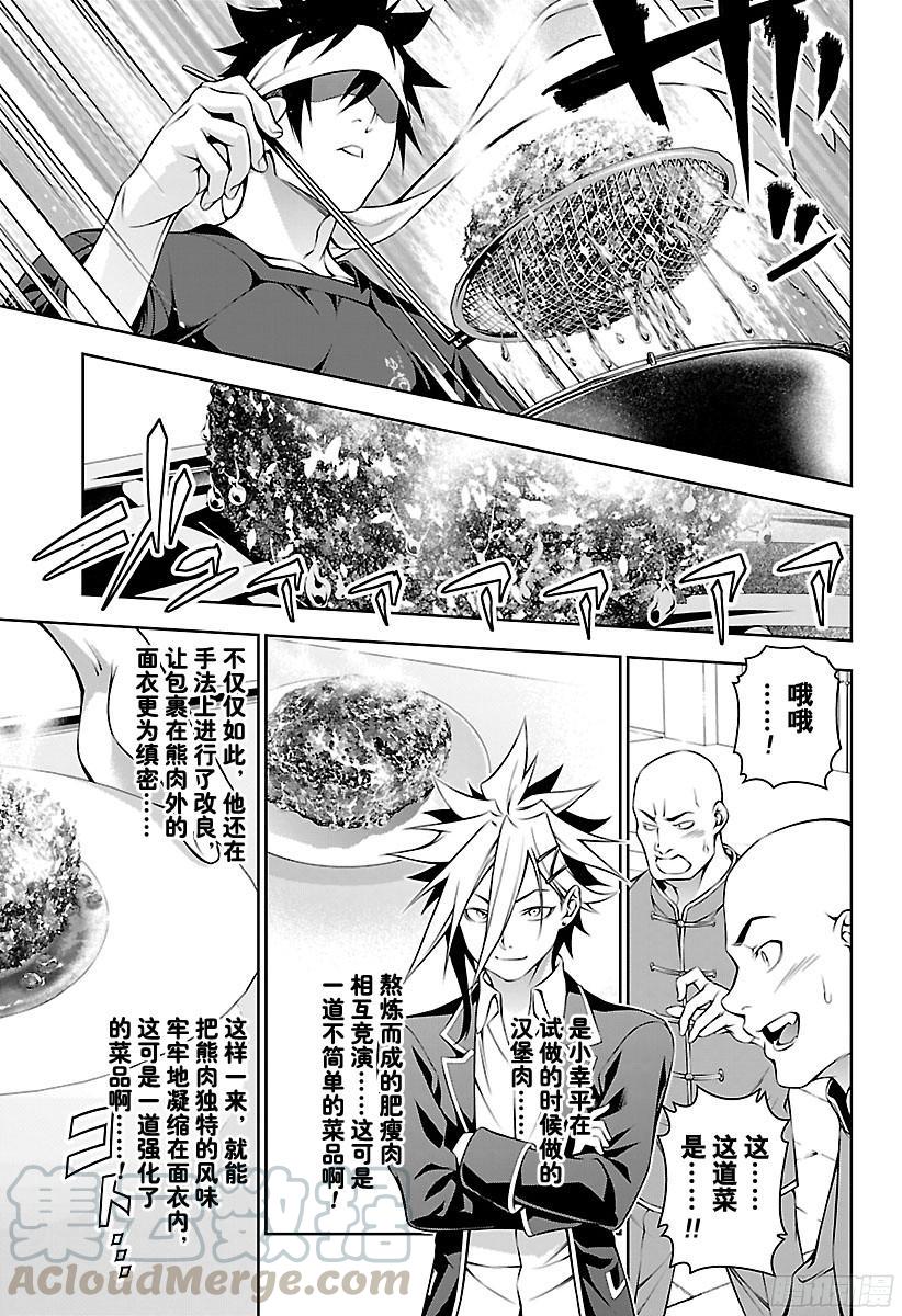 食戟之灵 第186话 美味的冒险 第17页