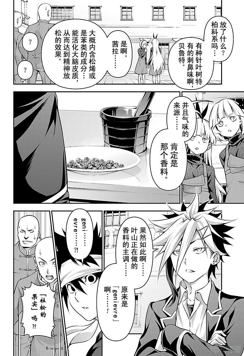 食戟之灵 第186话 美味的冒险 第6页