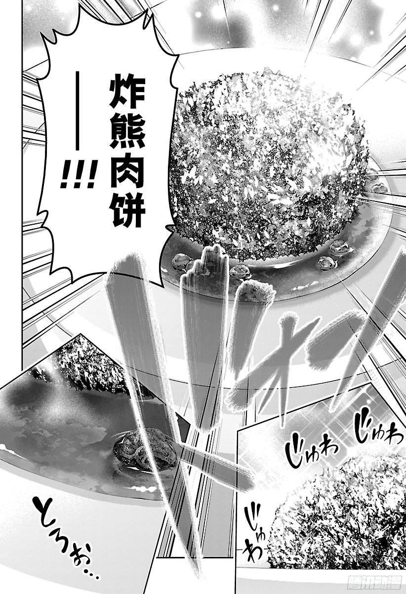 食戟之灵 第186话 美味的冒险 第18页