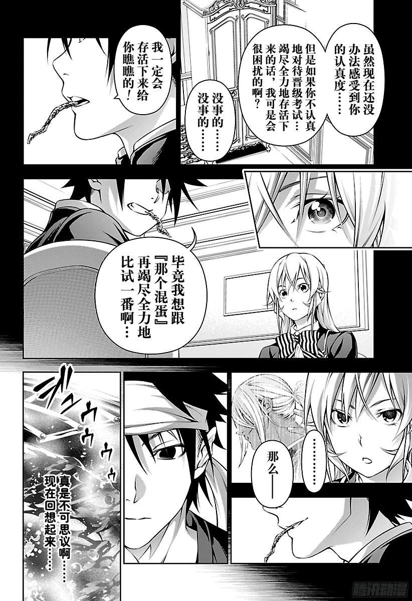 食戟之灵 第186话 美味的冒险 第14页