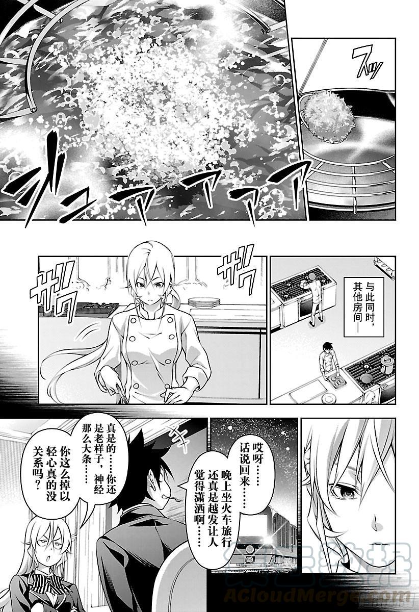 食戟之灵 第186话 美味的冒险 第13页