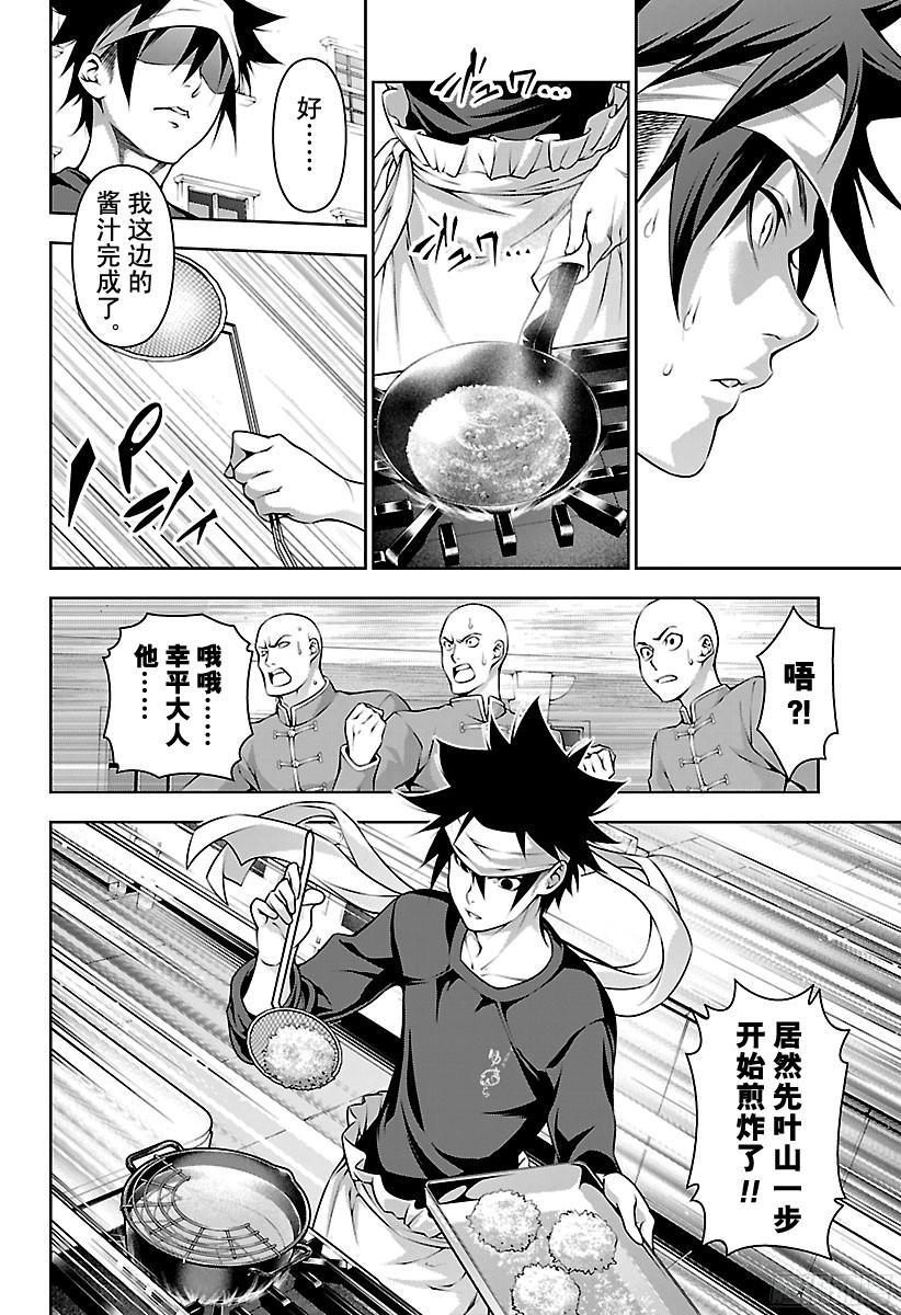 食戟之灵 第186话 美味的冒险 第12页