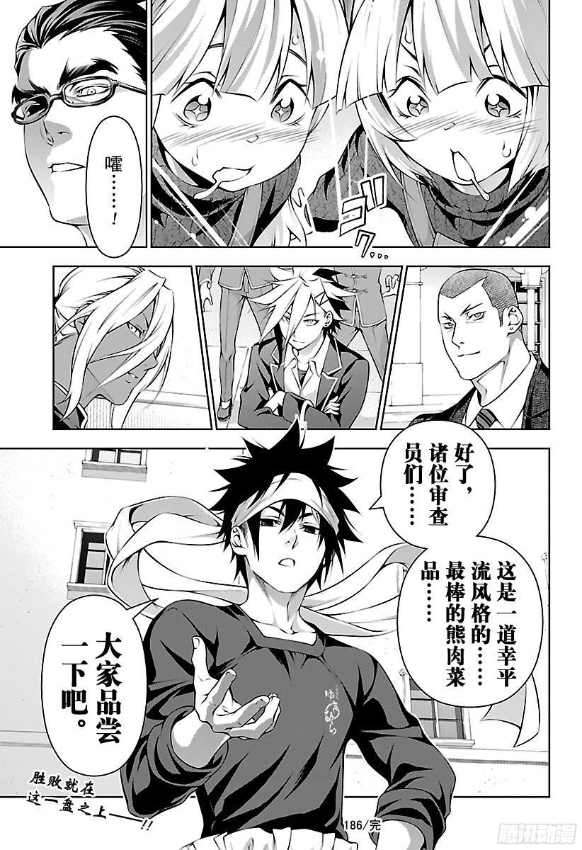 食戟之灵 第186话 美味的冒险 第19页