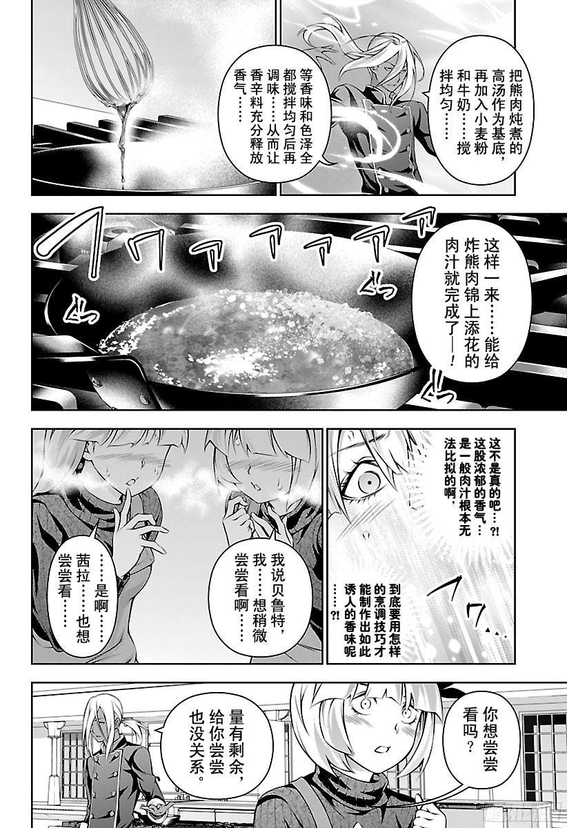 食戟之灵 第186话 美味的冒险 第8页
