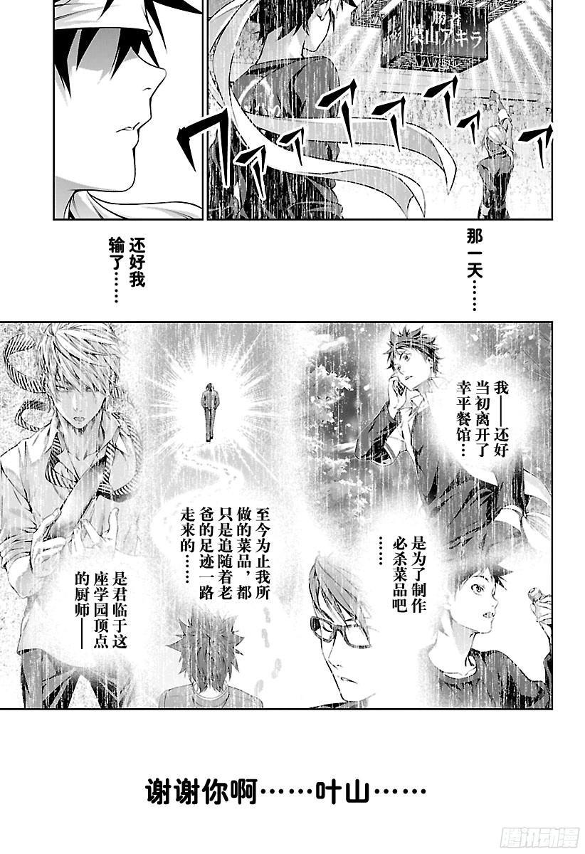 食戟之灵 第186话 美味的冒险 第15页
