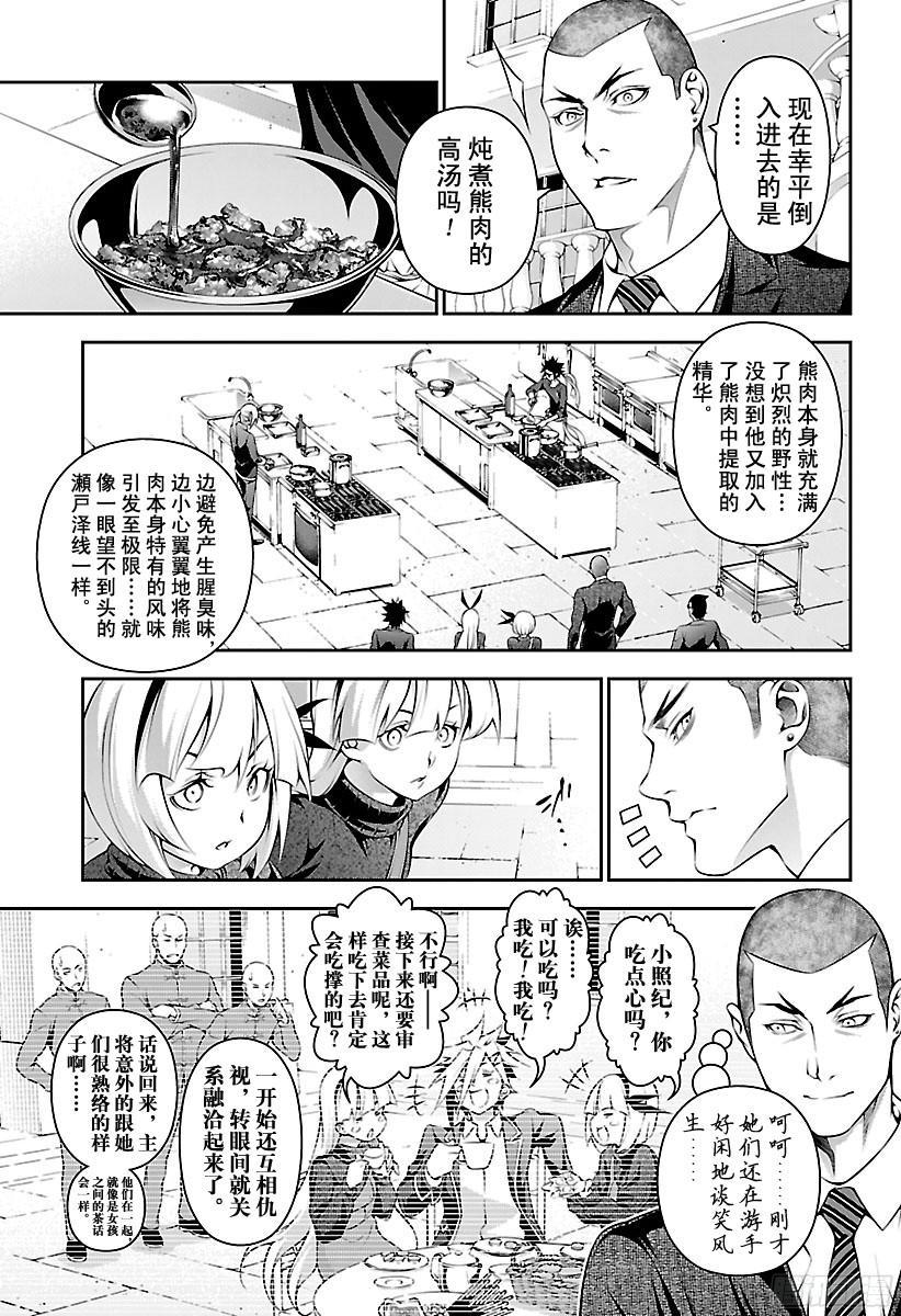 食戟之灵 第186话 美味的冒险 第3页