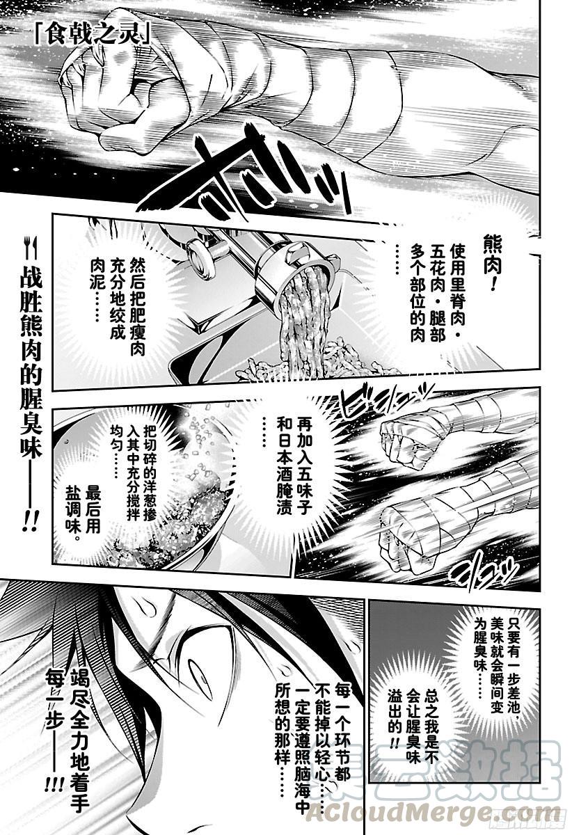 食戟之灵 第186话 美味的冒险 第1页