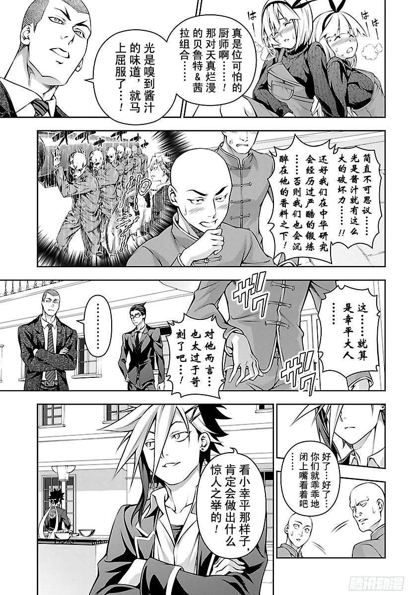 食戟之灵 第186话 美味的冒险 第11页