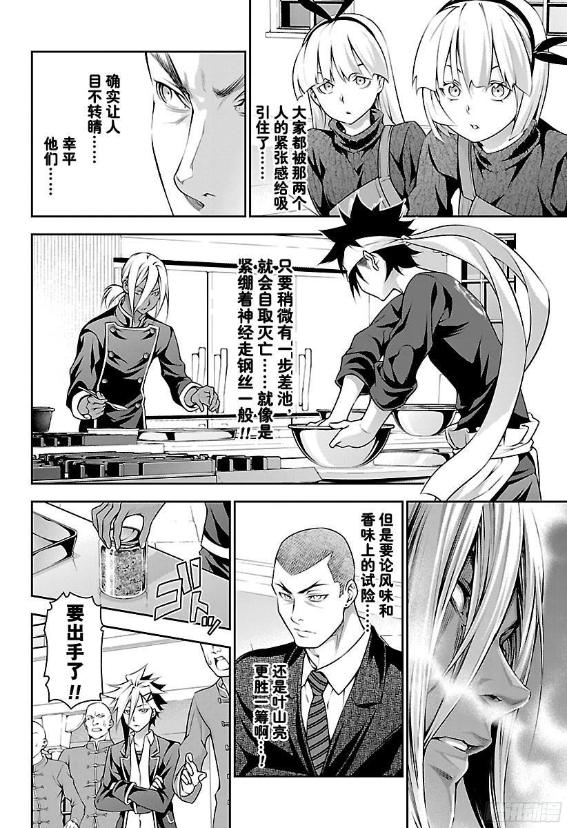 食戟之灵 第186话 美味的冒险 第4页