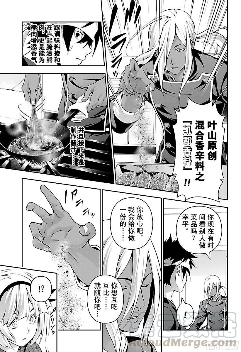 食戟之灵 第186话 美味的冒险 第5页