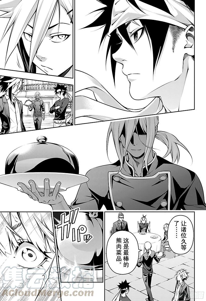 食戟之灵 第187话 绽裂吧、炸肉饼 第17页