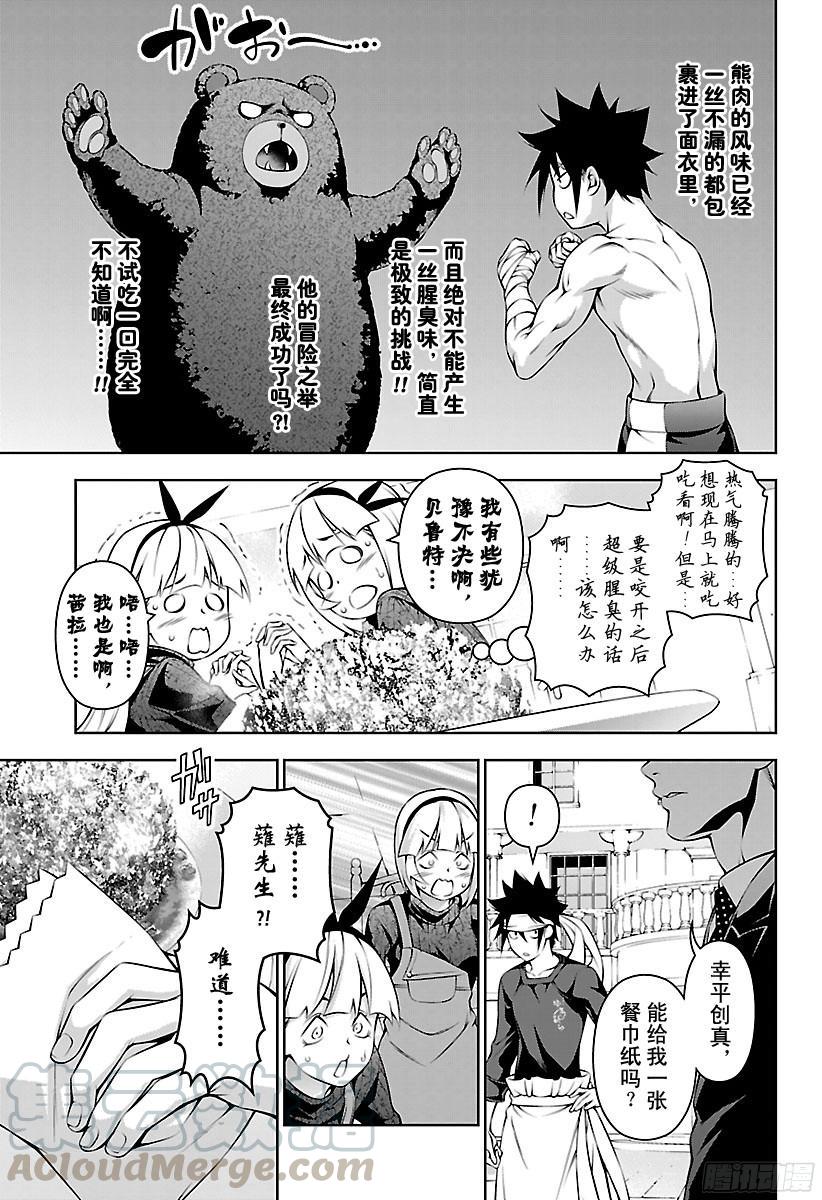 食戟之灵 第187话 绽裂吧、炸肉饼 第5页