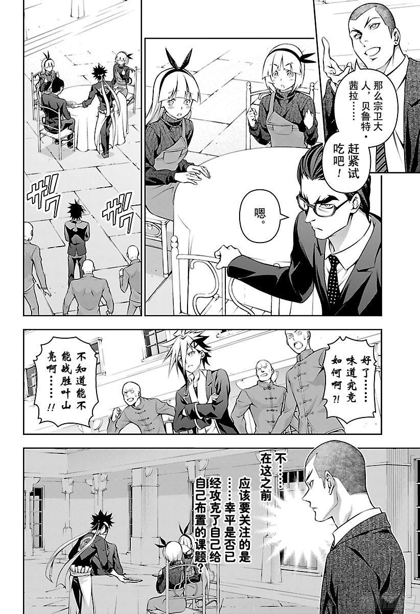 食戟之灵 第187话 绽裂吧、炸肉饼 第4页
