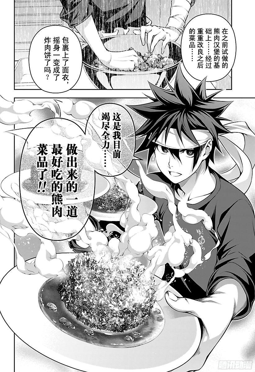 食戟之灵 第187话 绽裂吧、炸肉饼 第2页