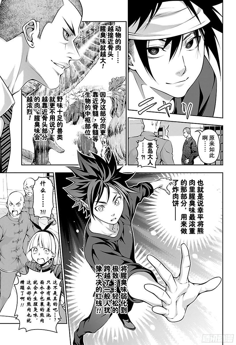 食戟之灵 第187话 绽裂吧、炸肉饼 第11页