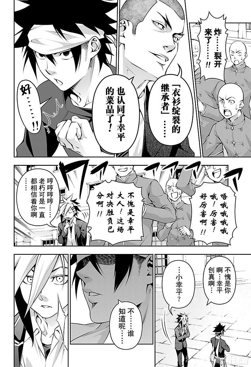 食戟之灵 第187话 绽裂吧、炸肉饼 第16页