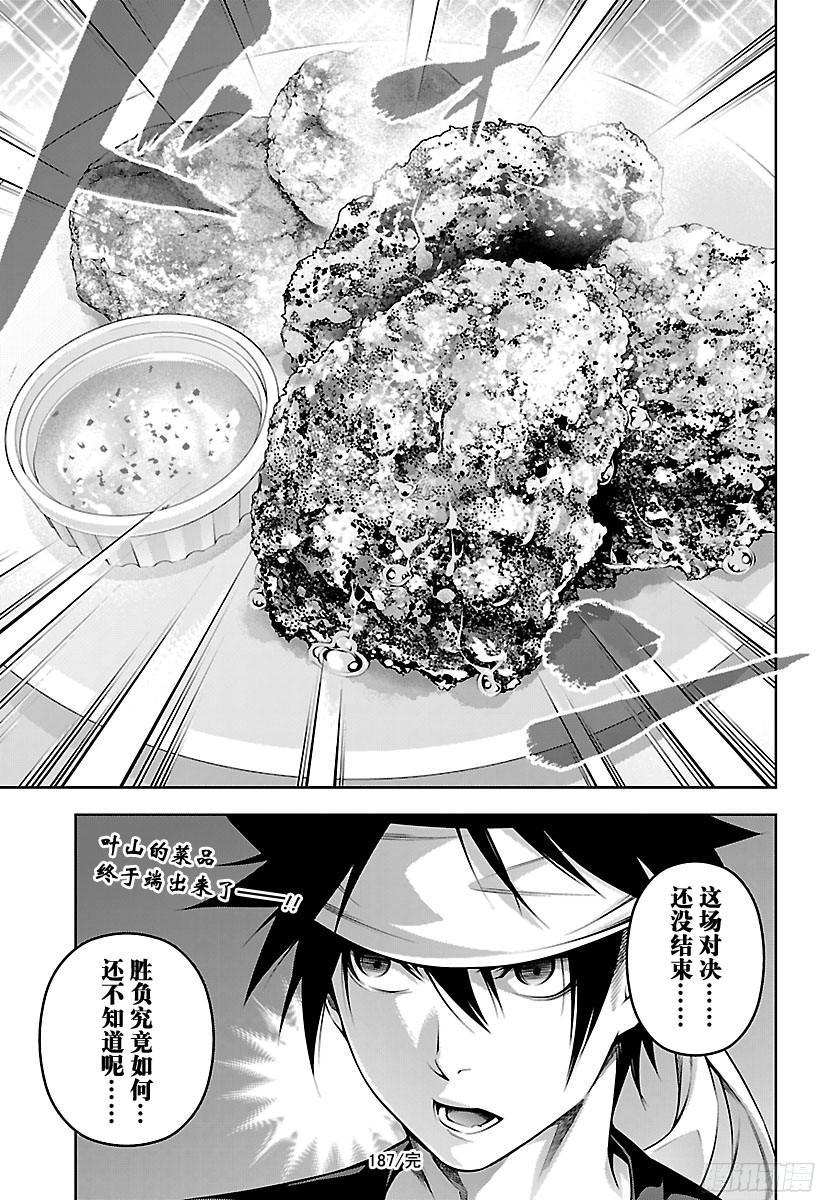 食戟之灵 第187话 绽裂吧、炸肉饼 第19页