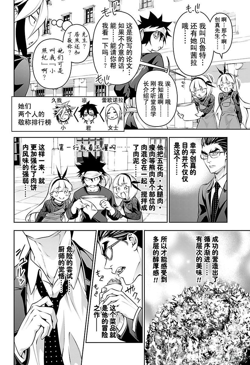 食戟之灵 第187话 绽裂吧、炸肉饼 第14页