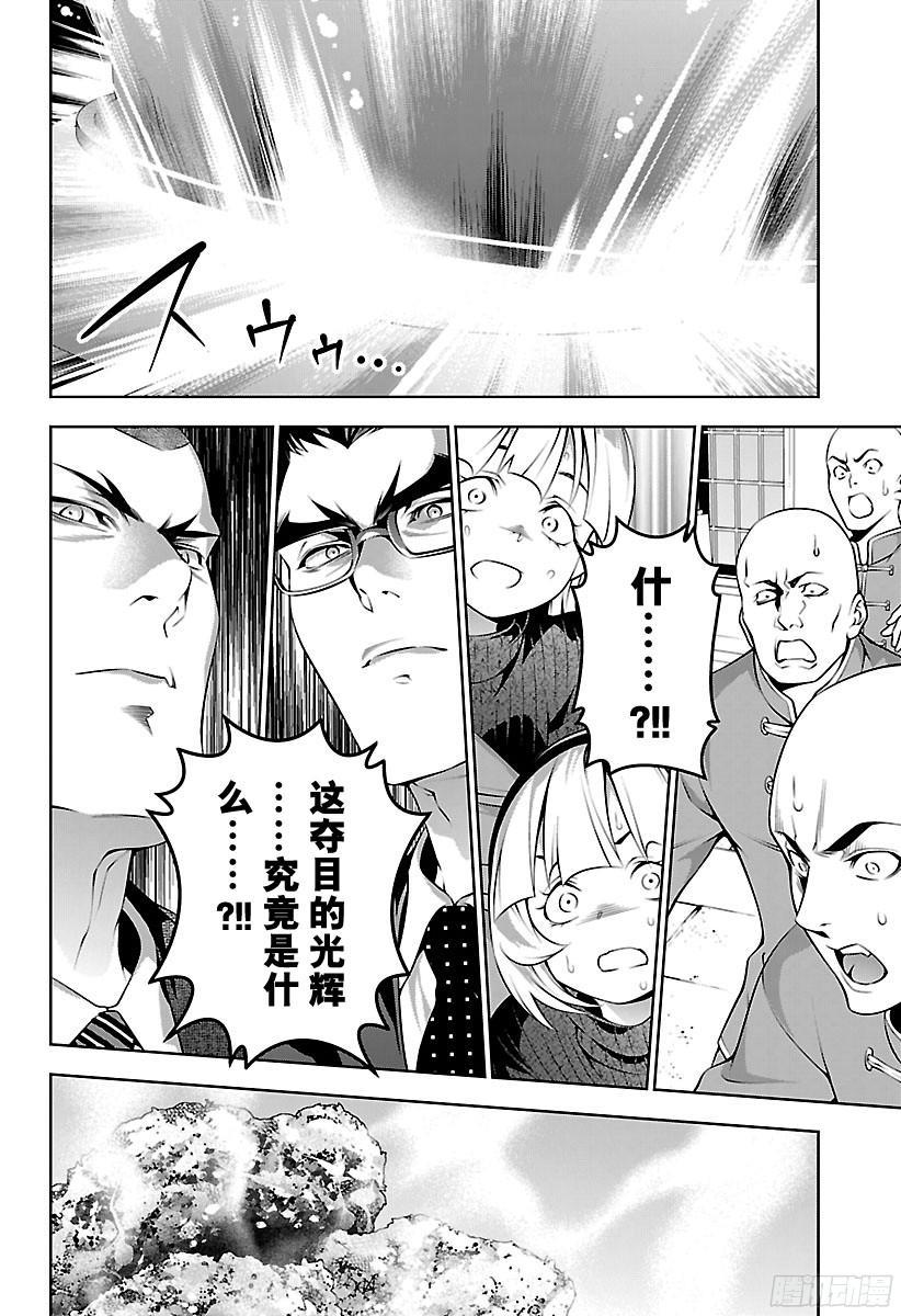 食戟之灵 第187话 绽裂吧、炸肉饼 第18页