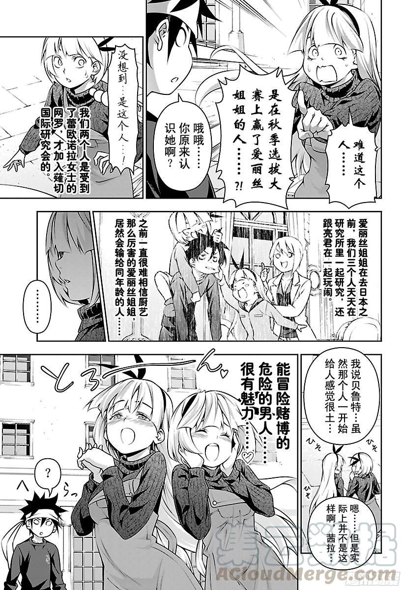 食戟之灵 第187话 绽裂吧、炸肉饼 第13页