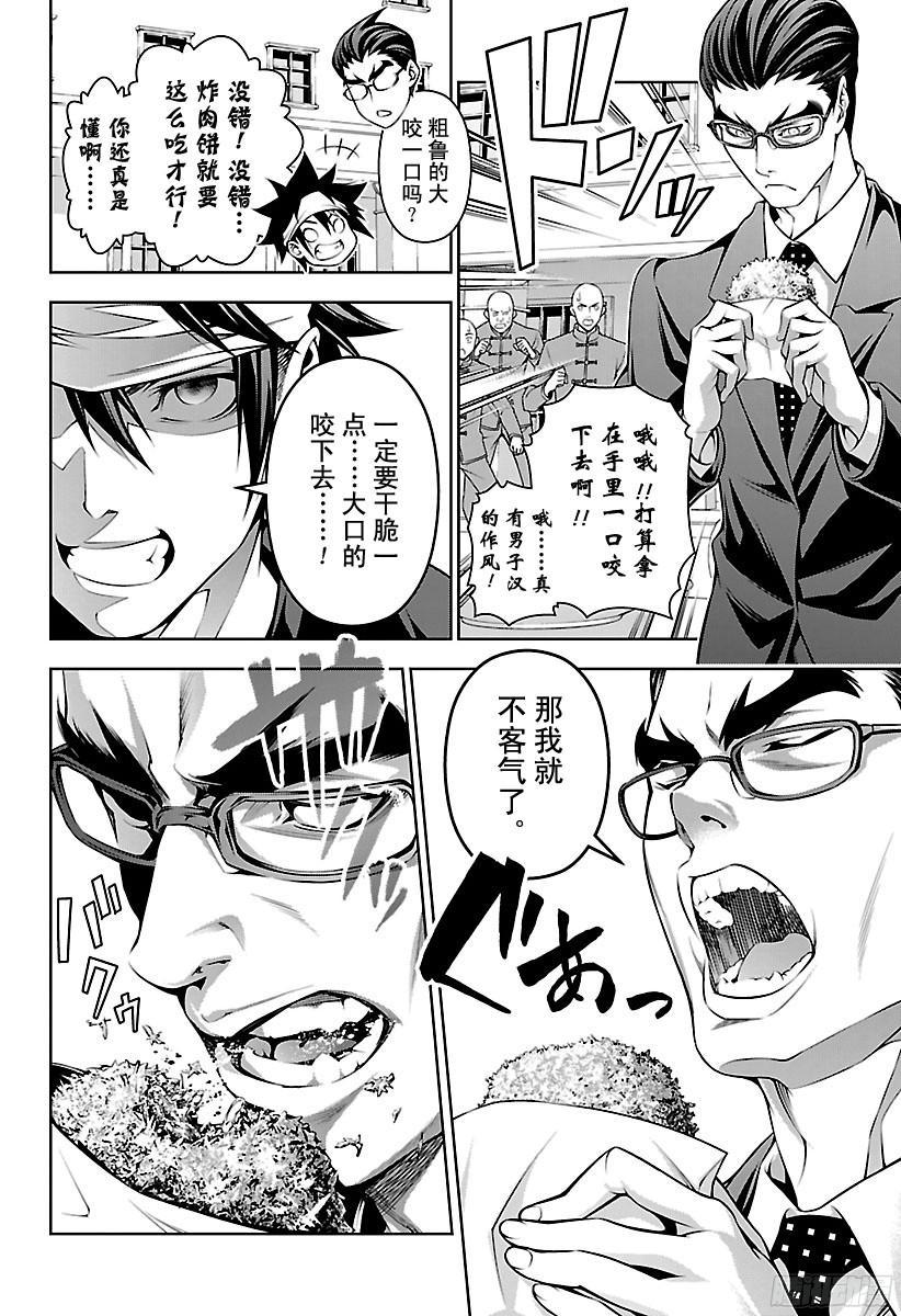 食戟之灵 第187话 绽裂吧、炸肉饼 第6页