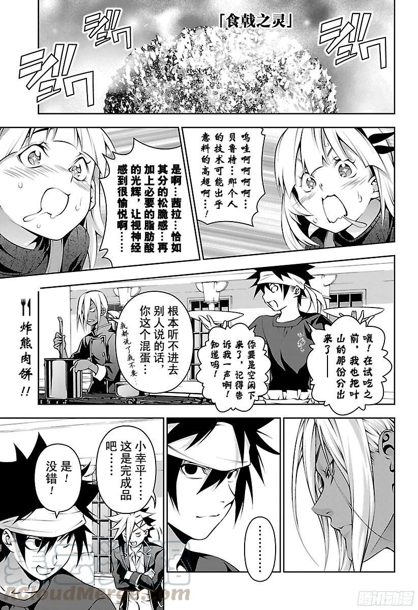 食戟之灵 第187话 绽裂吧、炸肉饼 第1页
