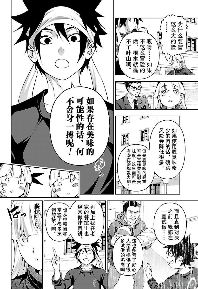 食戟之灵 第187话 绽裂吧、炸肉饼 第12页